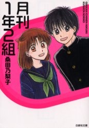 Gambar Cover Manga Gekkan Ichinen Futagumi