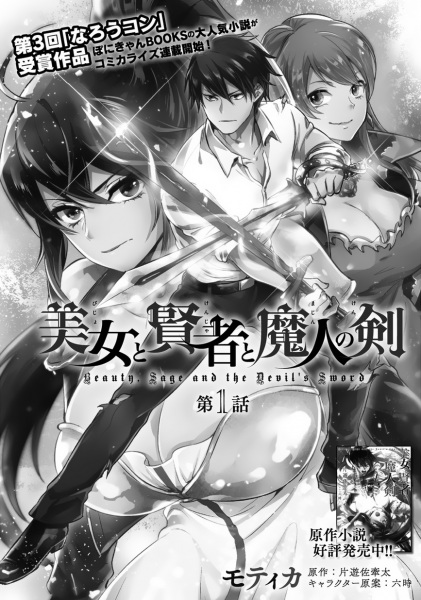 Gambar Manga Bijo to Kenja to Majin no Ken