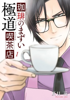 Sampul Manga Coffee no Mazui Gokudou Kissaten