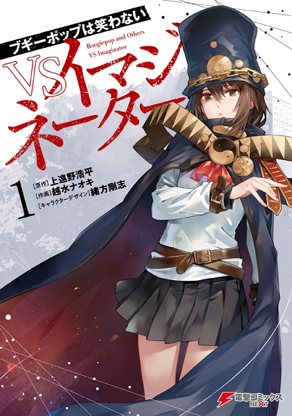 Manga cover Boogiepop wa Warawanai: VS Imaginator