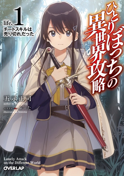 Gambar Cover Manga Hitoribocchi no Isekai Kouryaku