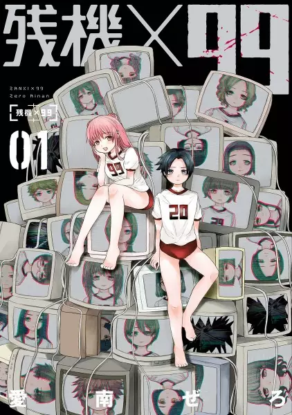 Gambar Cover Manga Zanki x 99