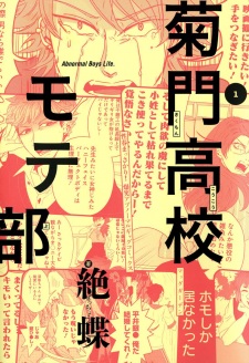 Sampul Manga Kikumon Koukou Mote-bu
