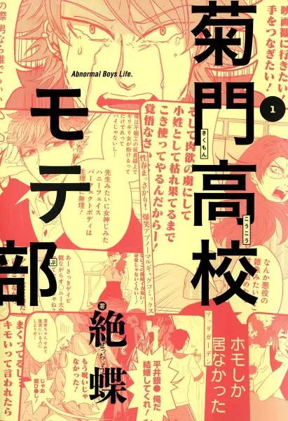 Gambar Cover Manga Kikumon Koukou Mote-bu