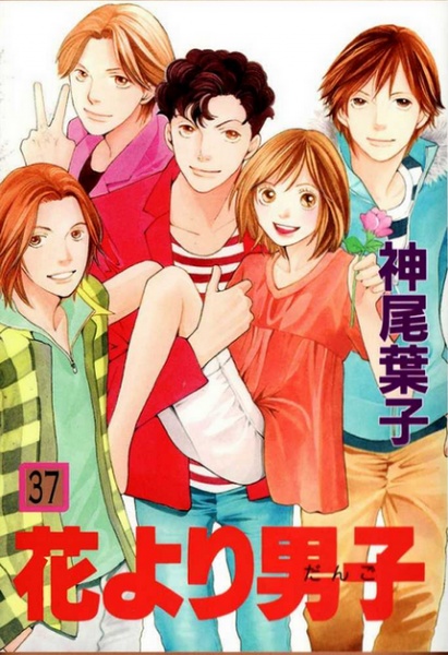 Manga image Hana yori Dango