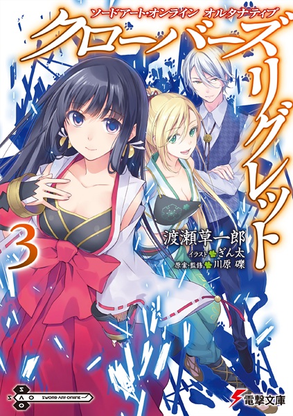 Manga image Sword Art Online Alternative: Clover's Regret
