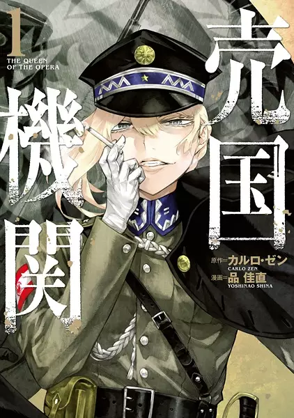 Gambar Cover Manga Baikoku Kikan