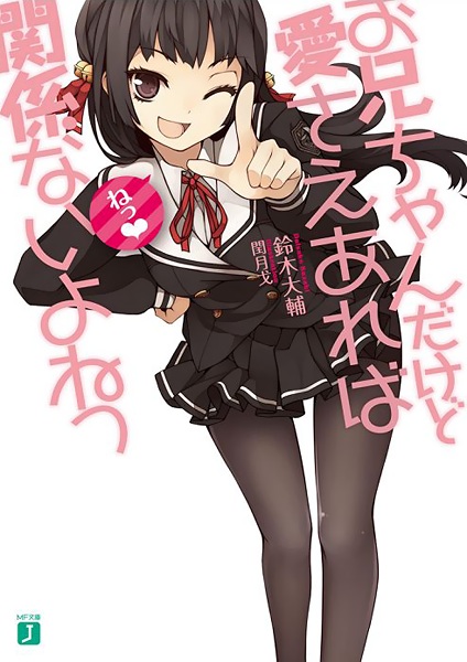 Gambar Cover Manga Oniichan dakedo Ai sae Areba Kankeinai yo ne!