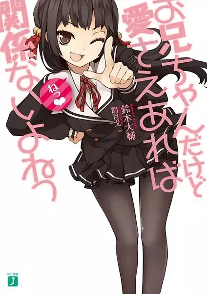 Manga cover Oniichan dakedo Ai sae Areba Kankeinai yo ne!