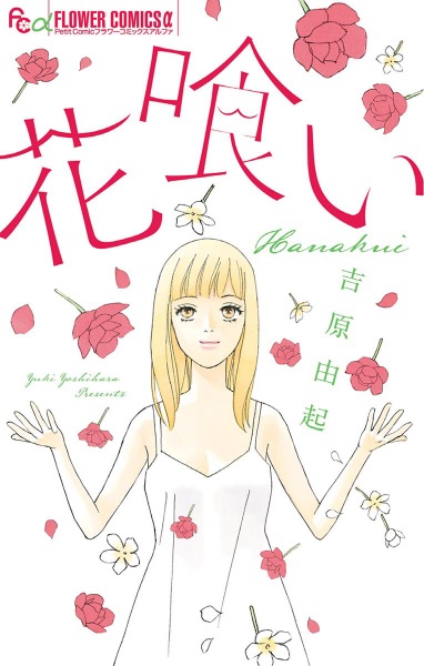 Gambar Cover Manga Hanakui