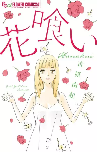 Gambar Cover Manga Hanakui