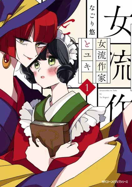 Cover Manga: Joryuu Sakka to Yuki
