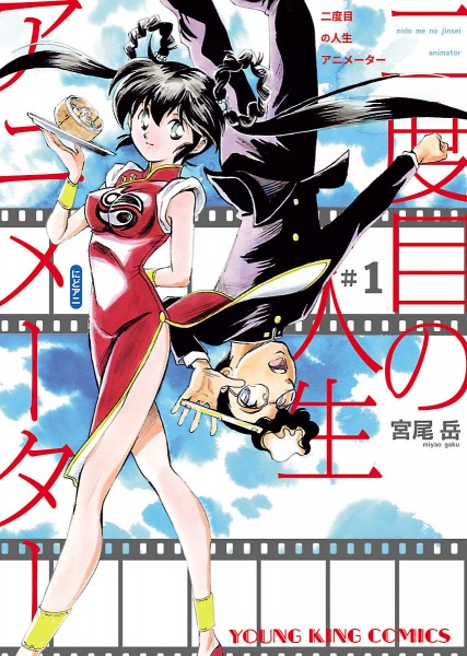 Gambar Cover Manga Nidome no Jinsei Animator