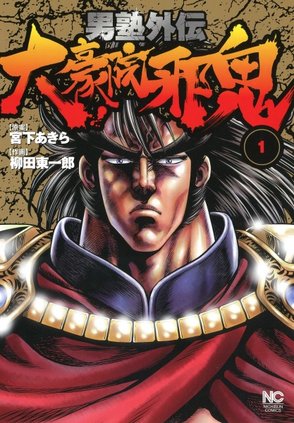 Gambar Cover Manga Otokojuku Gaiden: Daigouin Jaki