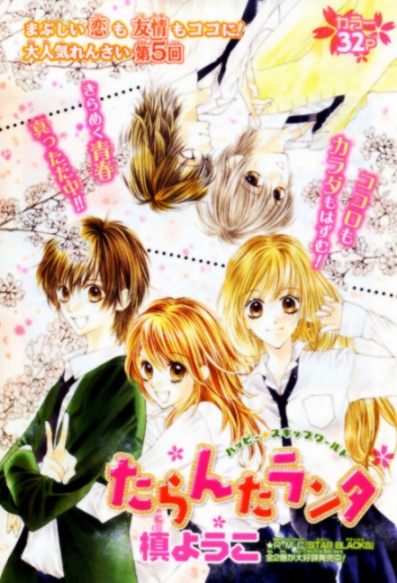 Manga image Taranta Ranta