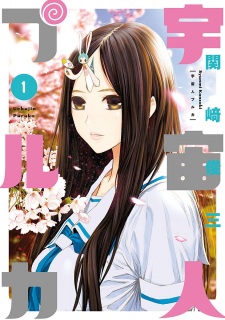 Sampul Manga Uchuujin Puruka
