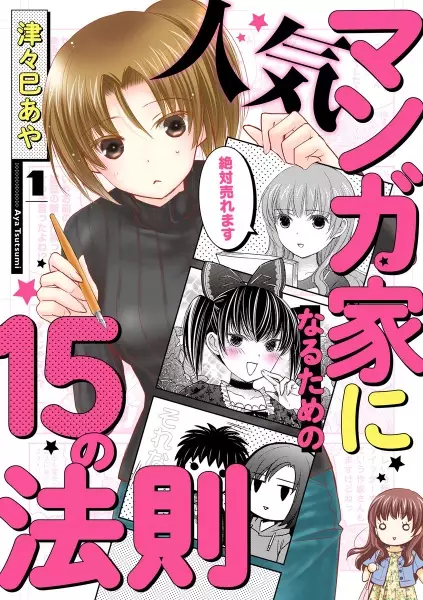 Gambar Cover Manga Ninki Mangaka ni Naru Tame no 15 no Housoku
