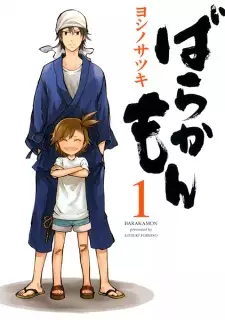 Gambar Manga Barakamon