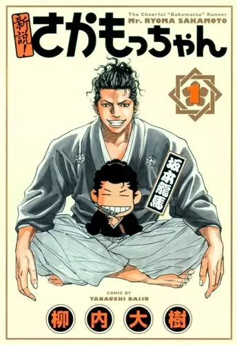 Gambar Cover Manga Shinsetsu! Sakamocchan