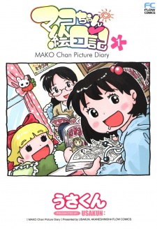 Sampul Manga Mako-chan Enikki