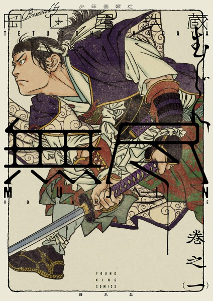 Gambar Cover Manga Mujin
