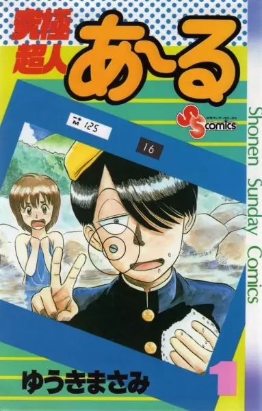 Gambar Cover Manga Kyuukyoku Choujin R