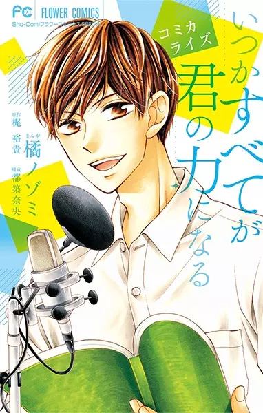 Gambar Cover Manga Itsuka Subete ga Kimi no Chikara ni Naru