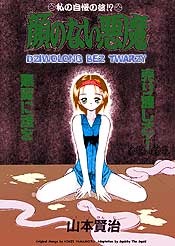 Sampul Manga Fiend Without a Face