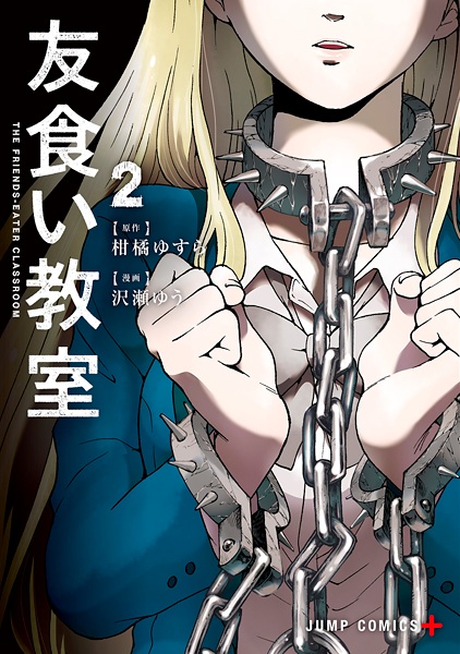 Gambar Manga Tomogui Kyoushitsu