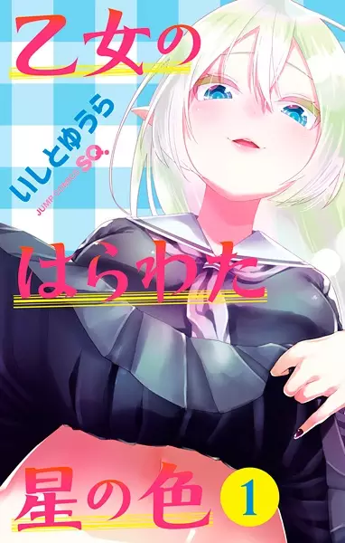 Cover Manga: Otome no Harawata Hoshi no Iro