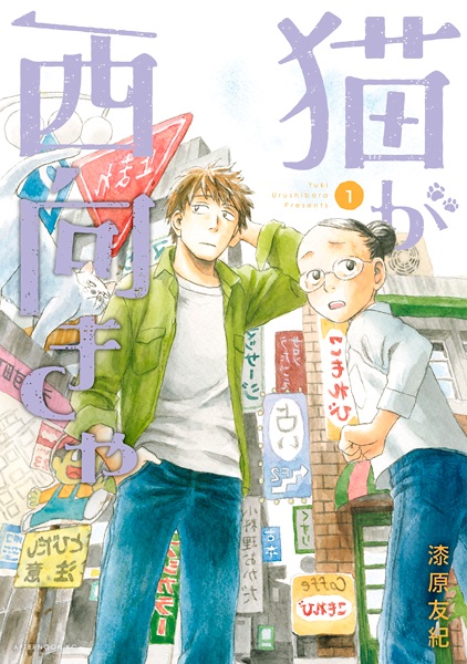 Gambar Cover Manga Neko ga Nishi Mukya