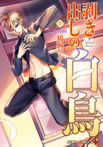 Manga image Mukidashi no Hakuchou