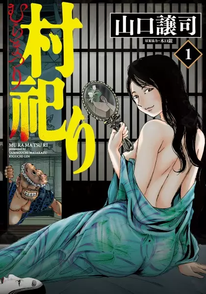 Gambar Cover Manga Muramatsuri
