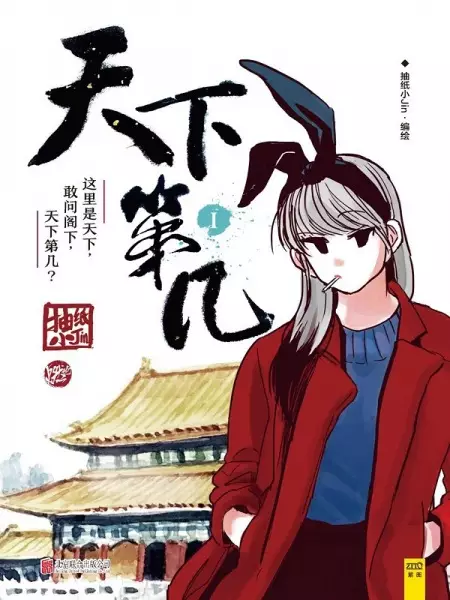 Gambar Cover Manga Tianxia Diji