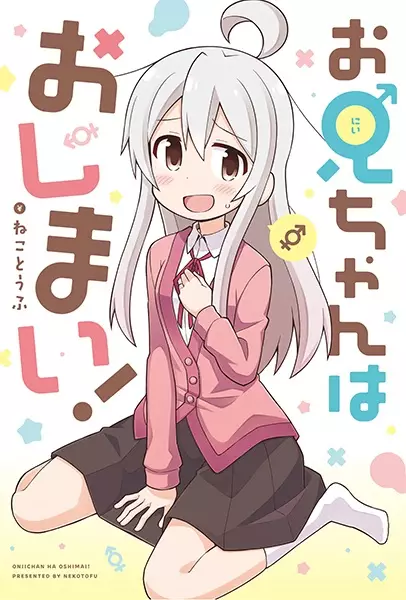 Gambar Cover Manga Oniichan wa Oshimai!