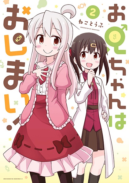 Manga image Oniichan wa Oshimai!