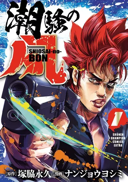 Gambar Cover Manga Shiosai no Bon