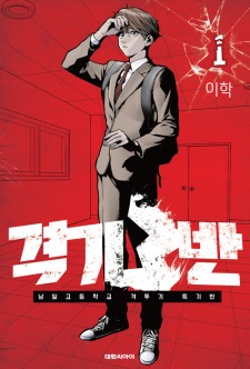 Gambar Manga Fight Class 3