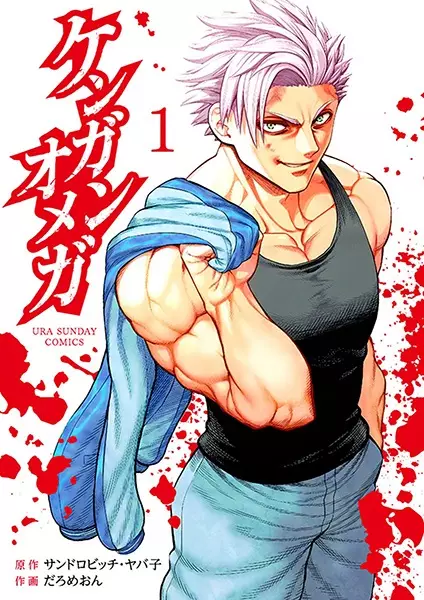 Gambar Cover Manga Kengan Omega