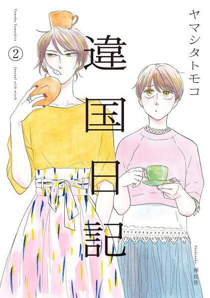 Manga image Ikoku Nikki