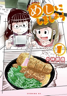 Sampul Manga Meshi ni Shimashou