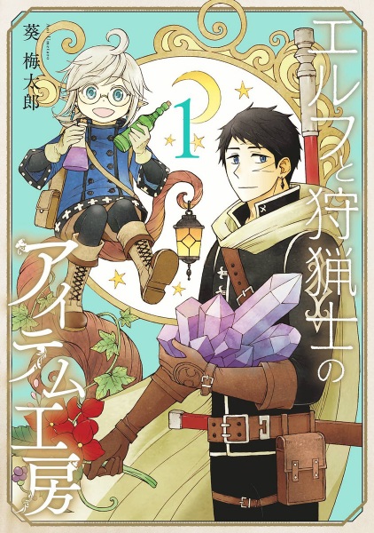 Gambar Cover Manga Elf to Shuryoushi no Item Koubou