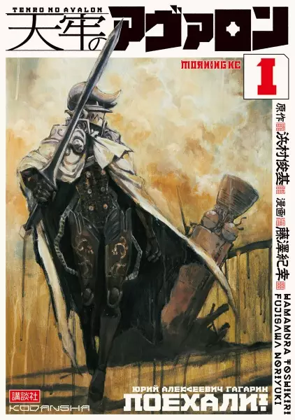 Gambar Cover Manga Tenrou no Avalon