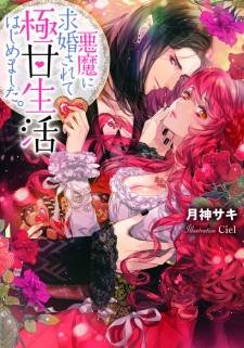 Sampul Manga Akuma ni Kyuukon sarete Gokuama Seikatsu Hajimemashita.