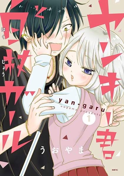 Gambar Cover Manga Yankee-kun to Hakujou Girl
