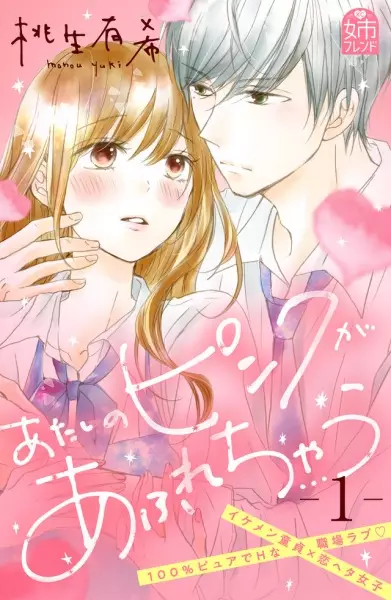 Gambar Cover Manga Atashi no Pink ga Afurechau
