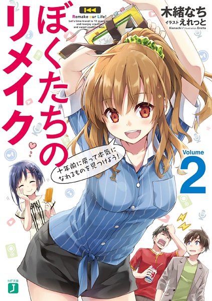 Gambar Manga Bokutachi no Remake