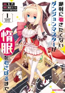 Manga image Zettai ni Hatarakitakunai Dungeon Master ga Damin wo Musaboru made