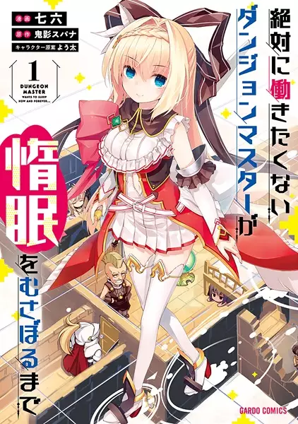 Gambar Cover Manga Zettai ni Hatarakitakunai Dungeon Master ga Damin wo Musaboru made