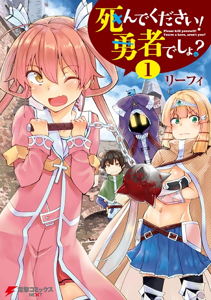 Gambar Cover Manga Shinde kudasai! Yuusha desho?